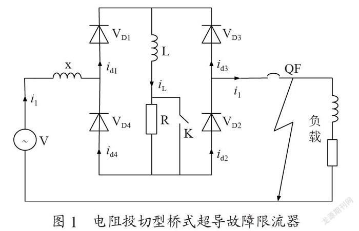 三种改进型桥式超导故障限流器的仿真分析和比较