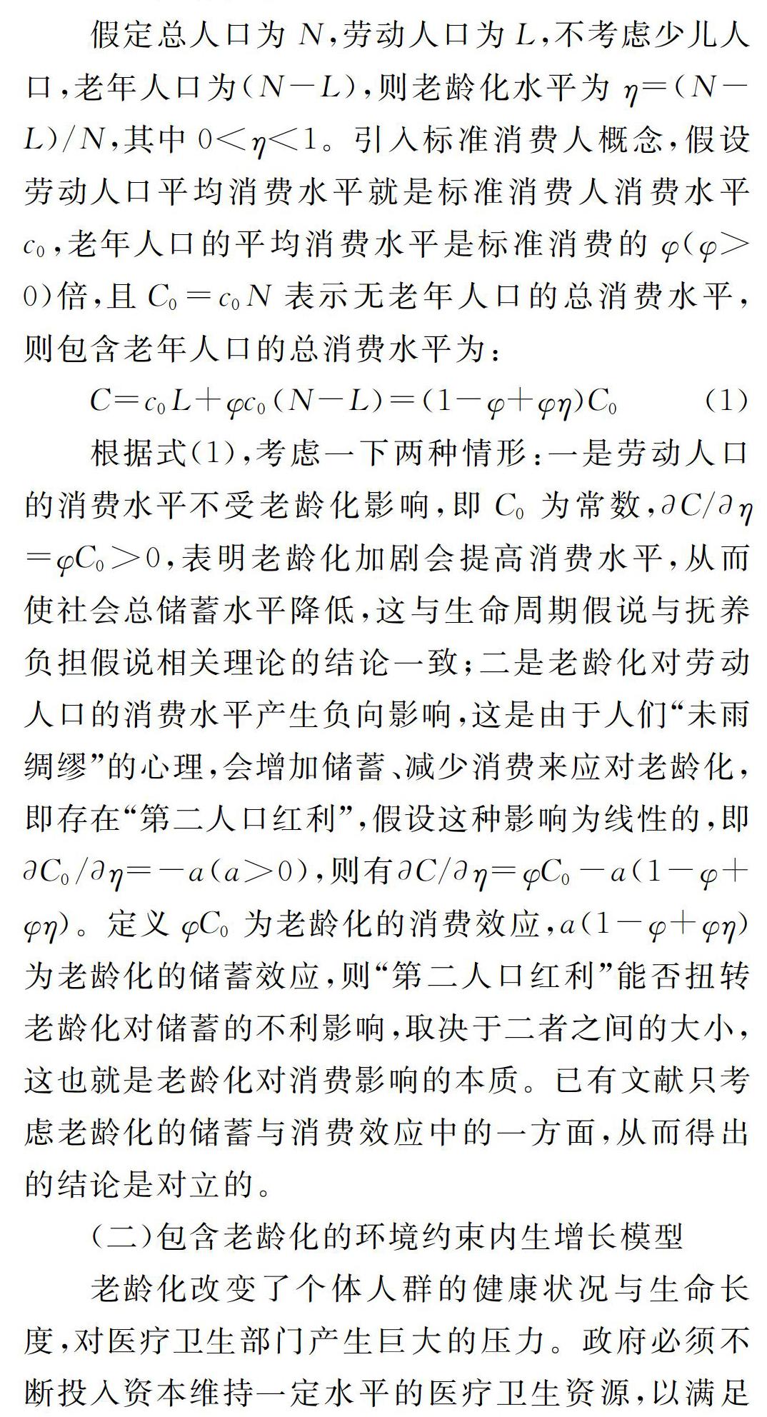 老龄化与污染对中国经济转型的倒逼机制研究