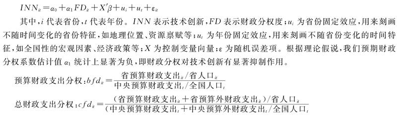 财政分权促进技术创新吗？