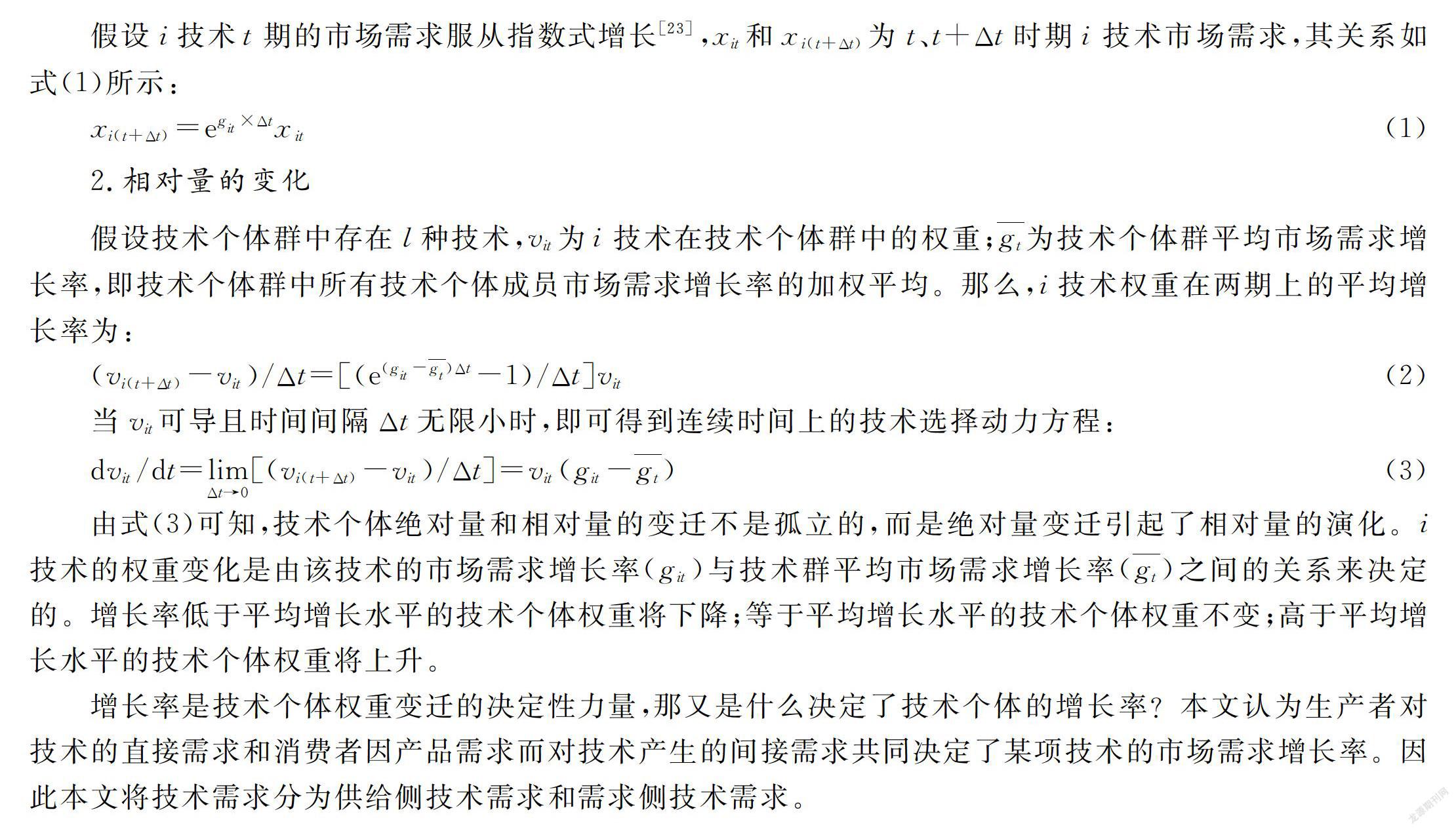 新一轮科技革命中技术创新的市场选择机制研究