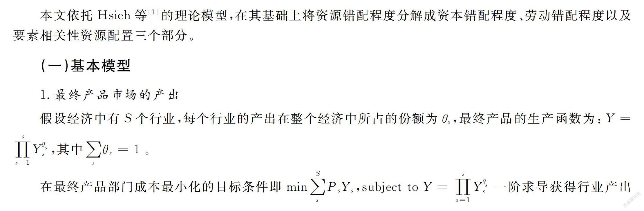 中国资源错配与经济效率损失:趋势与分解