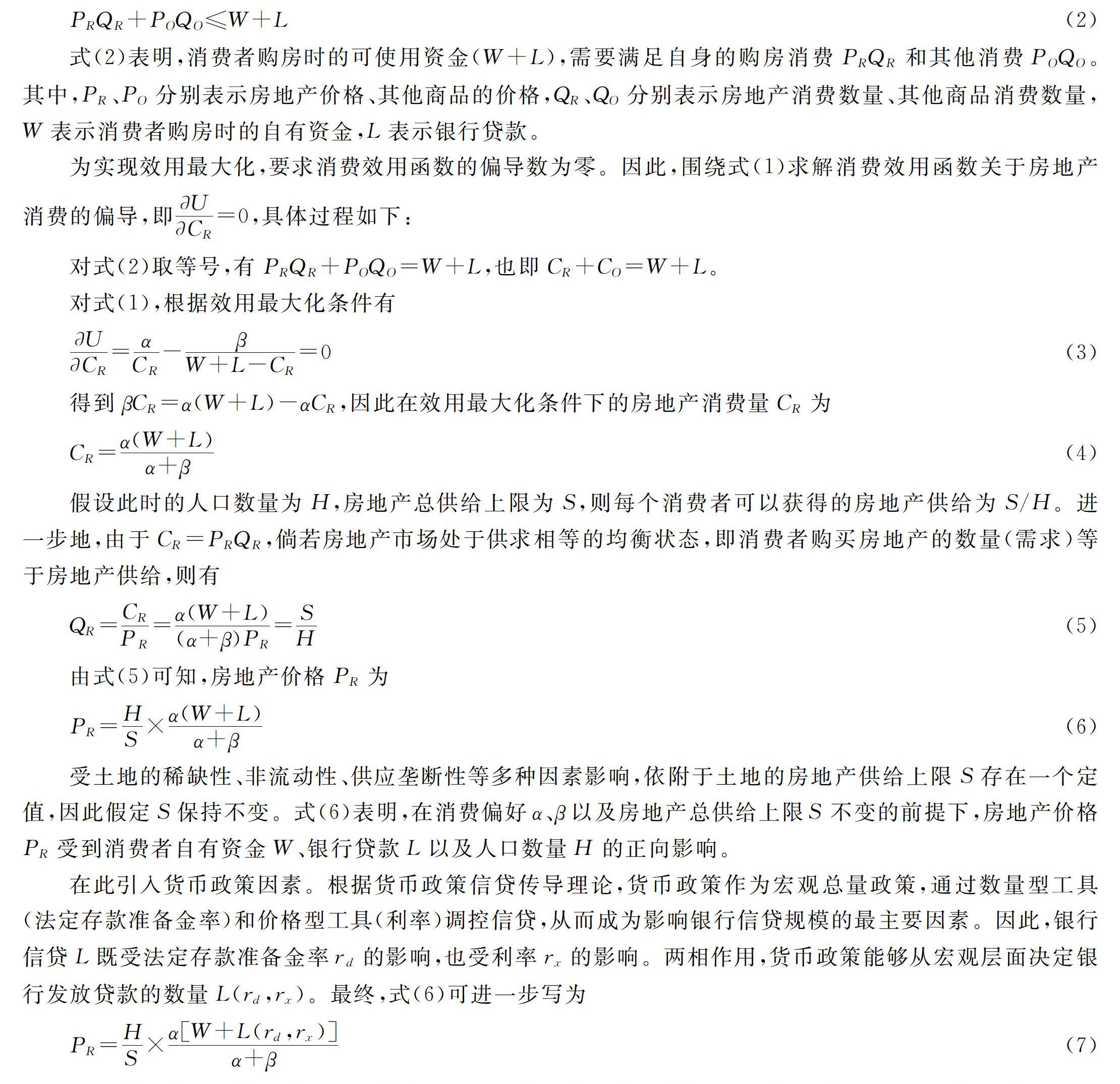 城市人口、货币政策与房地产价格:内在机理与实证检验