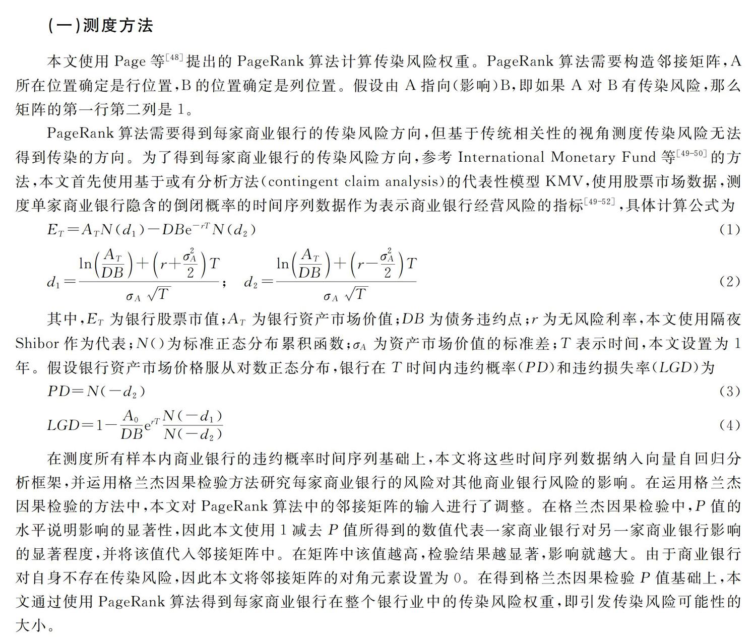 网络结构下的中国银行间债务违约传染风险分析