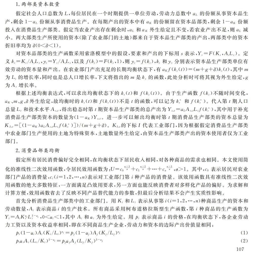 人口变化、资本积累和产业政策