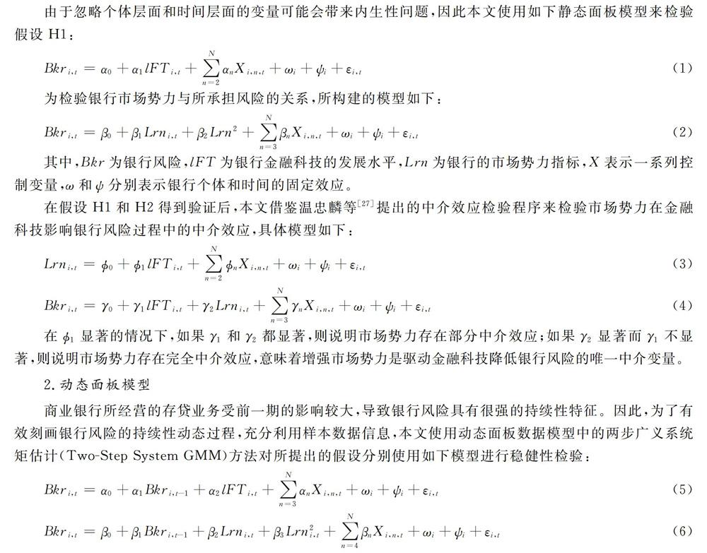 金融科技、市场势力与银行风险