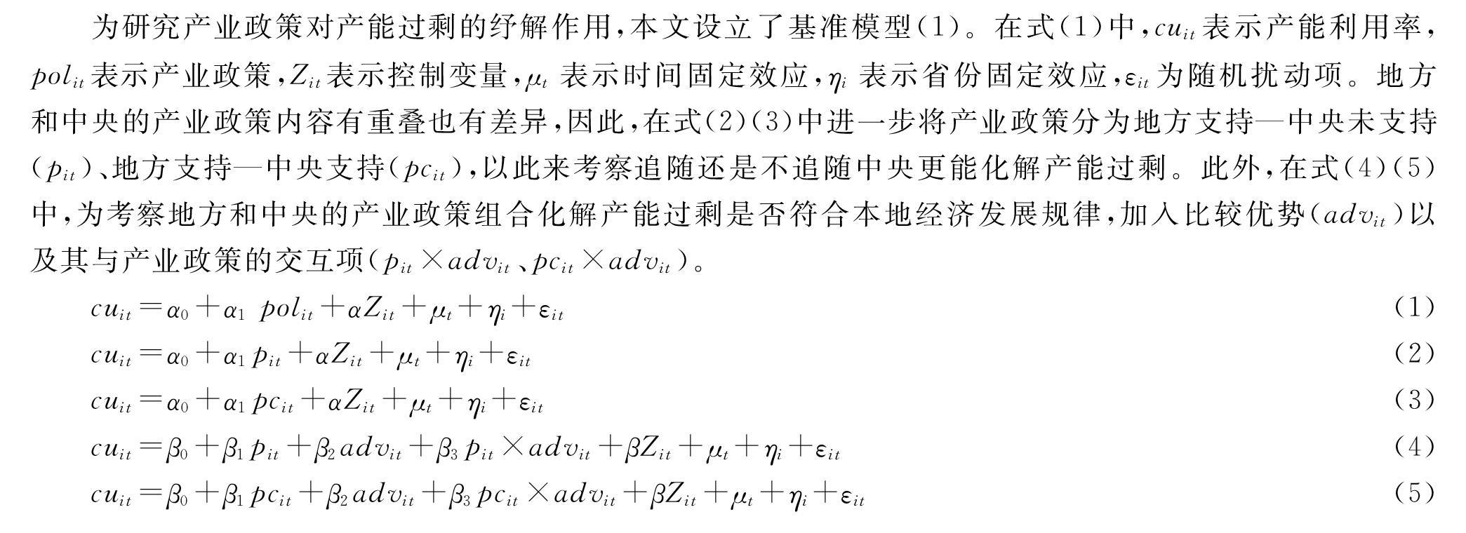 支持与选择:央地产能政策的行动逻辑与空间适用