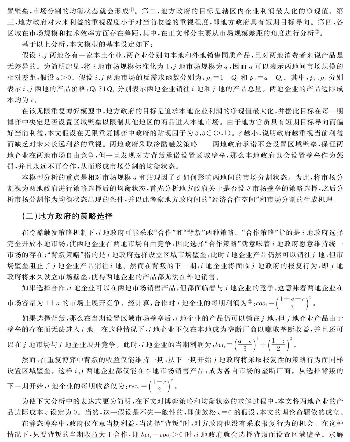 区域经济差距、短期目标导向与市场分割