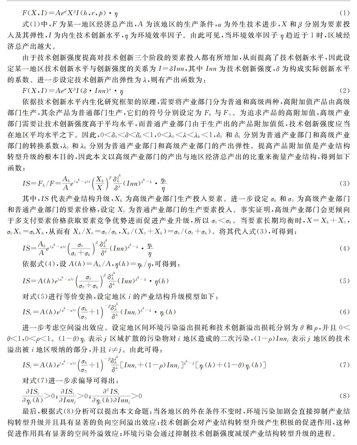 环境污染、技术创新强度与产业结构转型升级