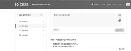 Python在线课程和项目驱动制相结合的教学模式探索
