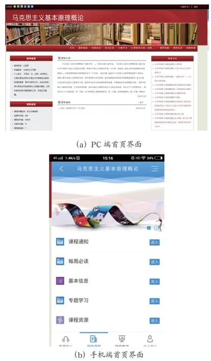 以问题为中心的线上探究式教学研究——以“马克思主义基本原理概论”课为例