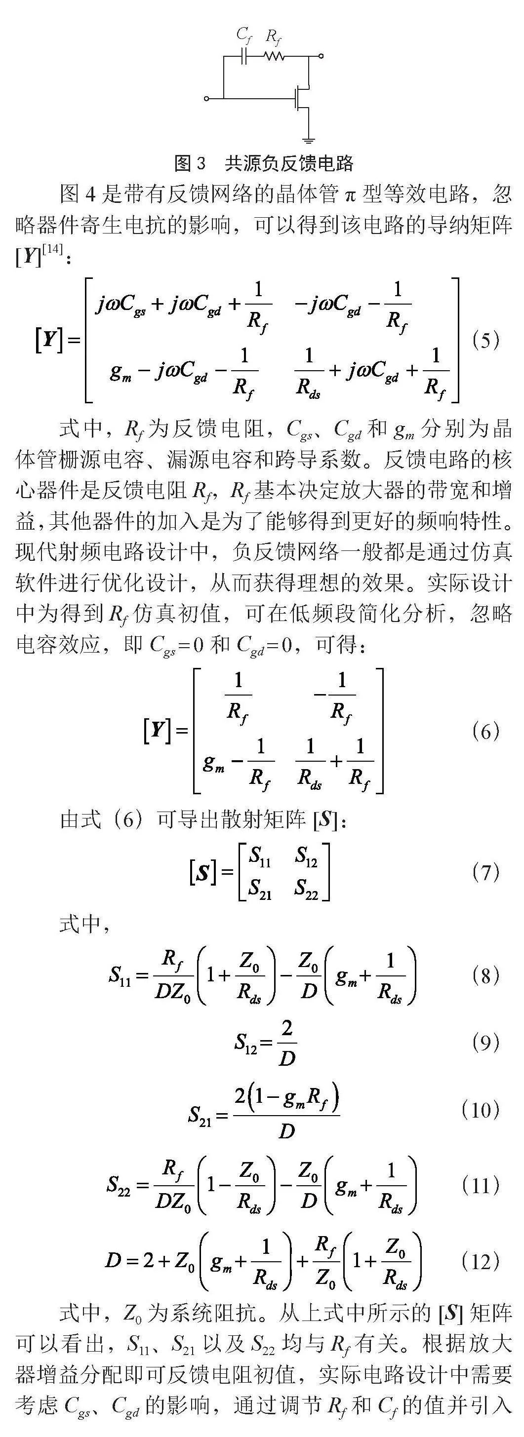 7～13GHz宽带高效率驱动放大器设计