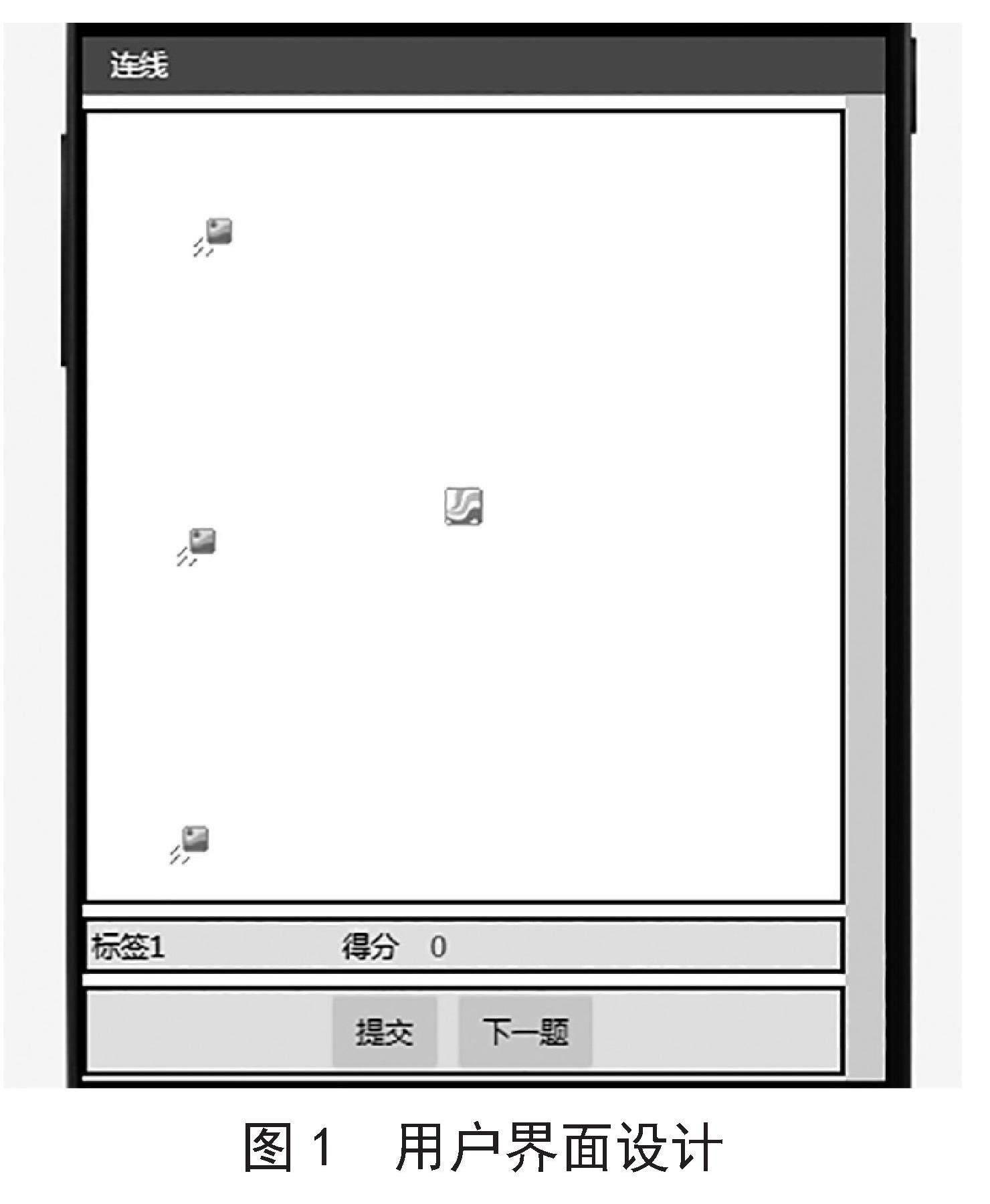 基于AppInventor的连线题应用设计与实现