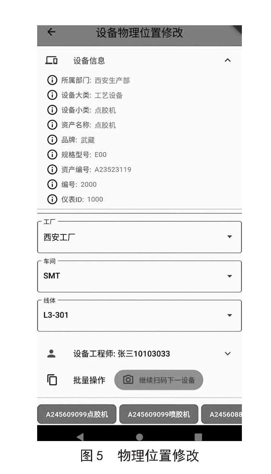 基于移动端与PC的数字化设备管理方案