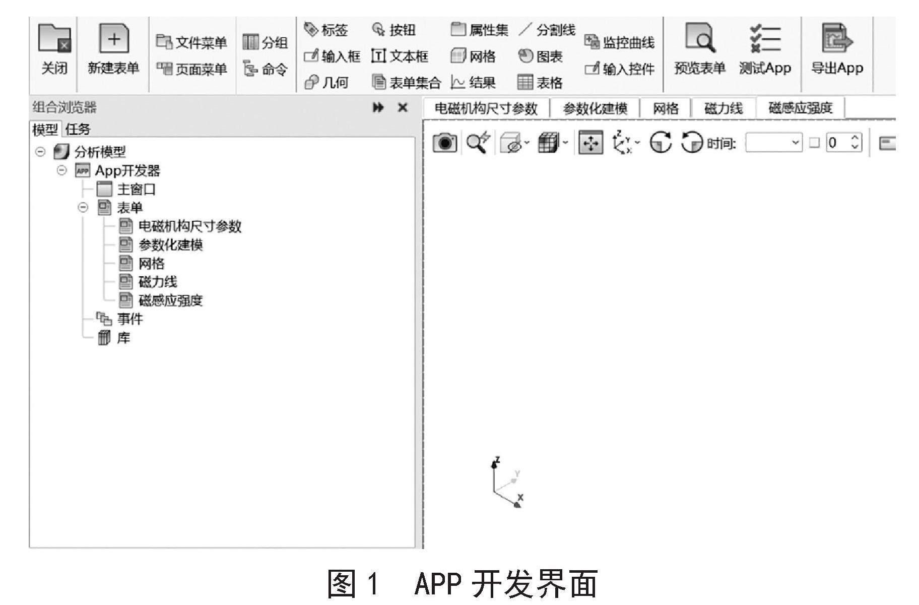 基于有限元自主仿真软件的教学创新研究
