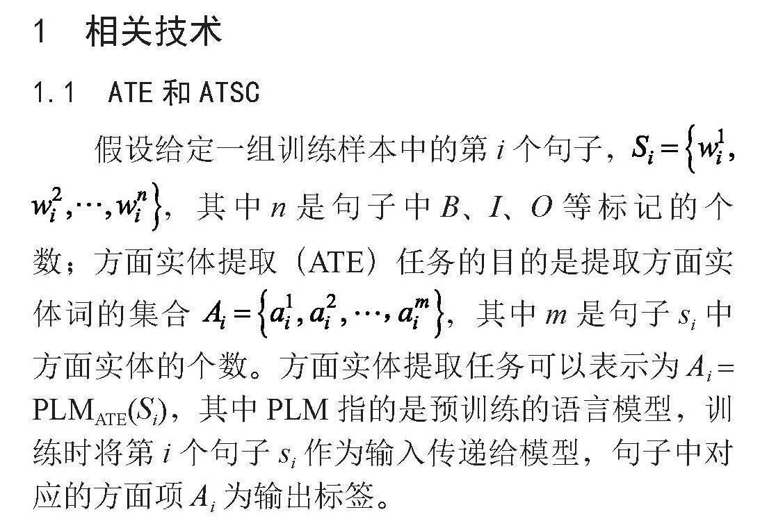 基于预训练语言模型的旅游评论文本方面级情感分析研究