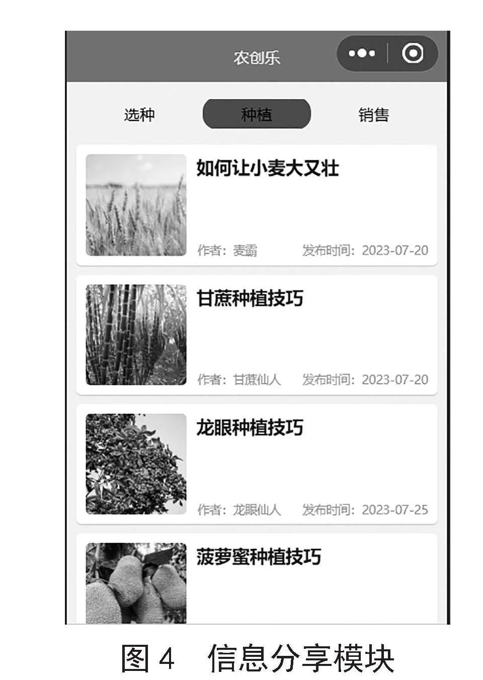 “农创乐”微信小程序的设计与开发
