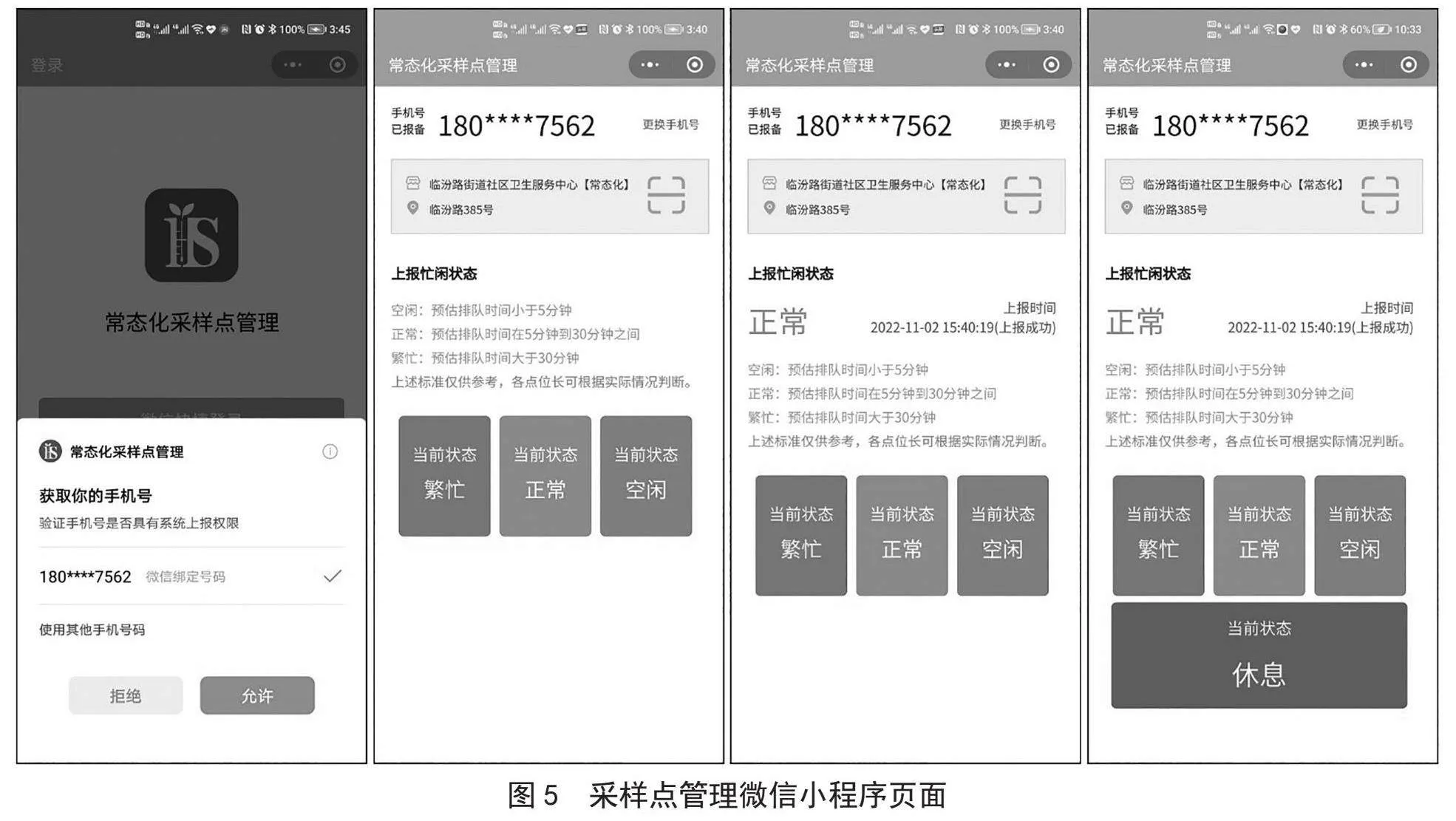 S市核酸采样点一站式开放服务系统开发与应用