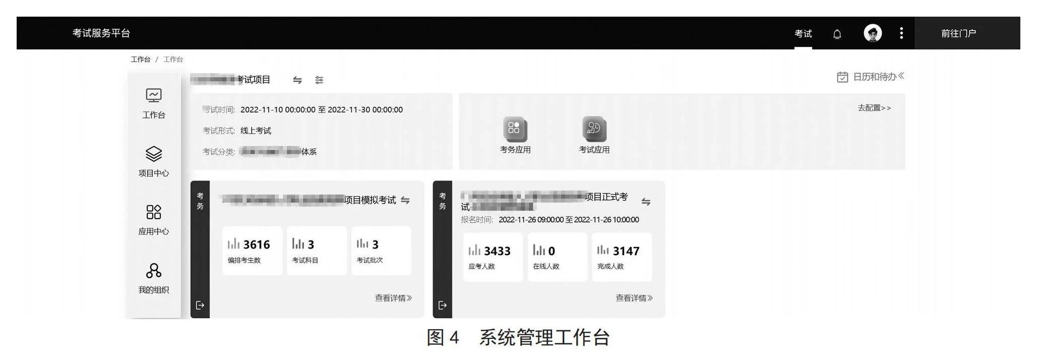 基于微服务的在线考试系统分析与设计