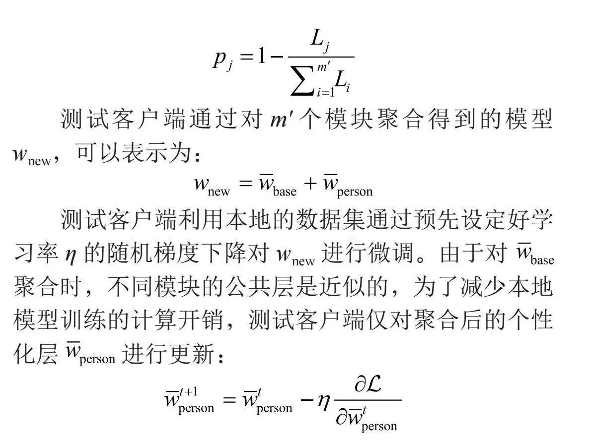 基于动态聚类的个性化联邦学习与模块化组合策略