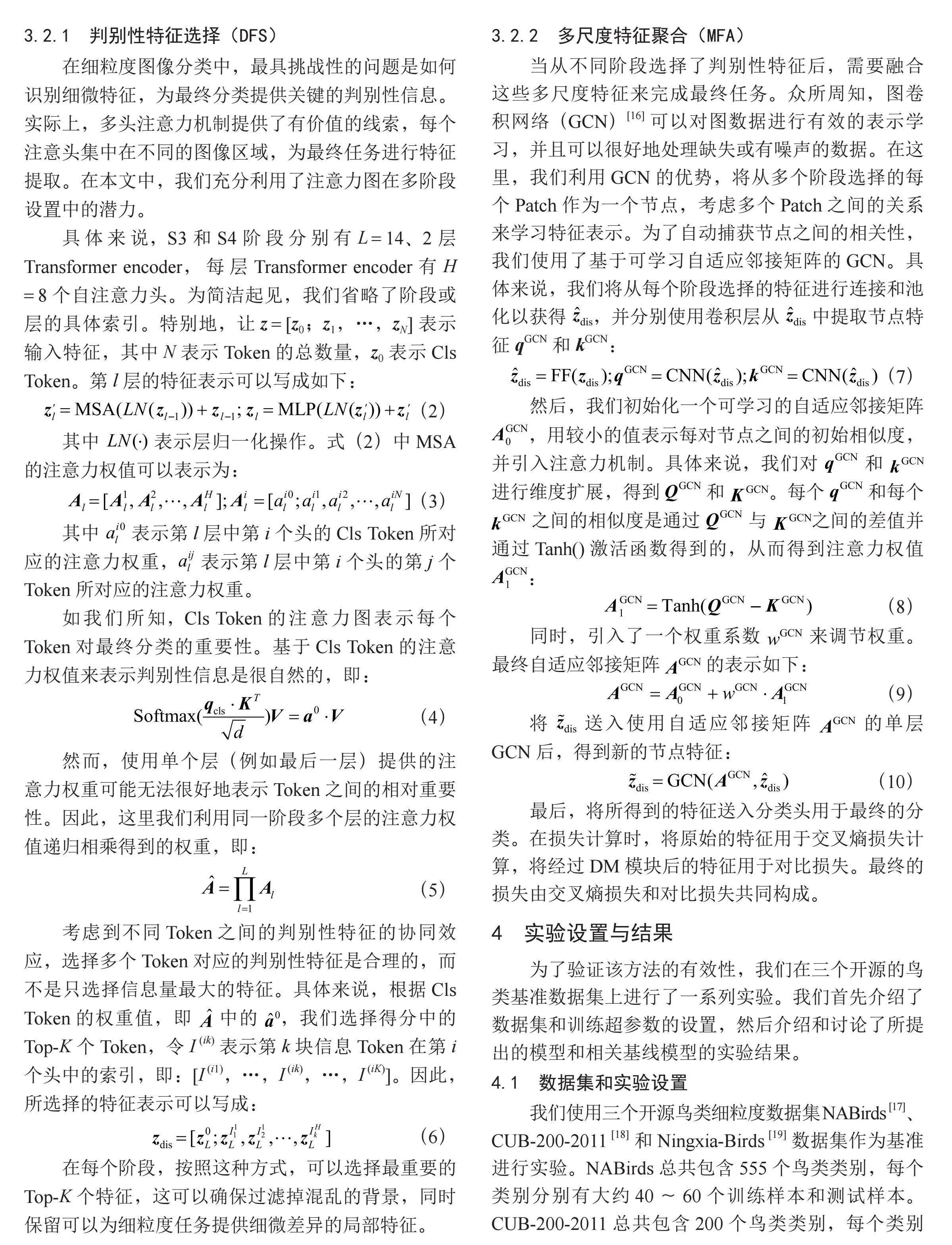 基于多尺度判别模块的细粒度图像分类