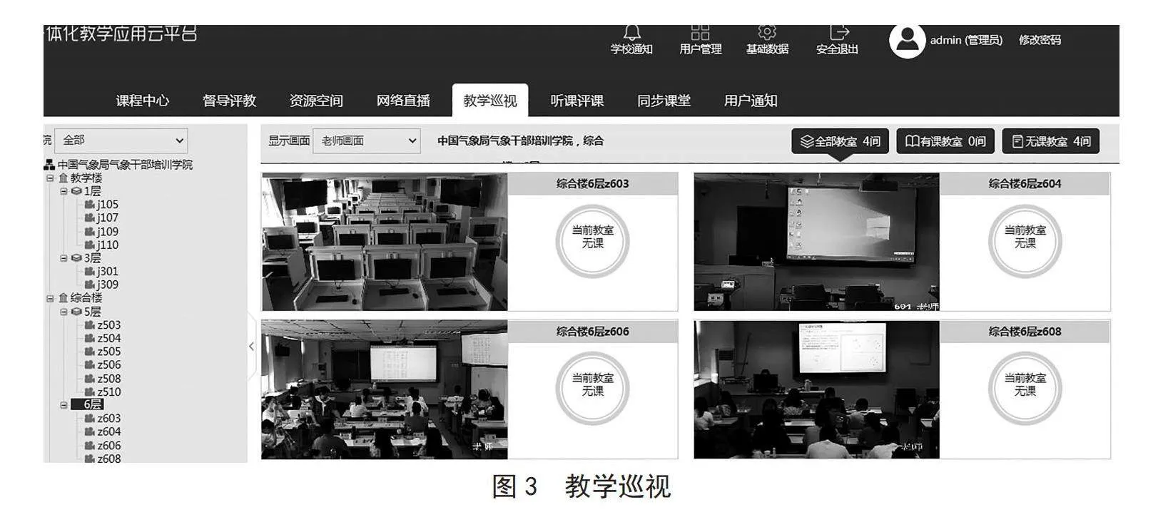 基于物联网的气象+5G智慧教室设计与应用