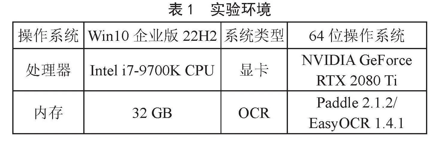 面向GUI界面的轻量级文本识别算法