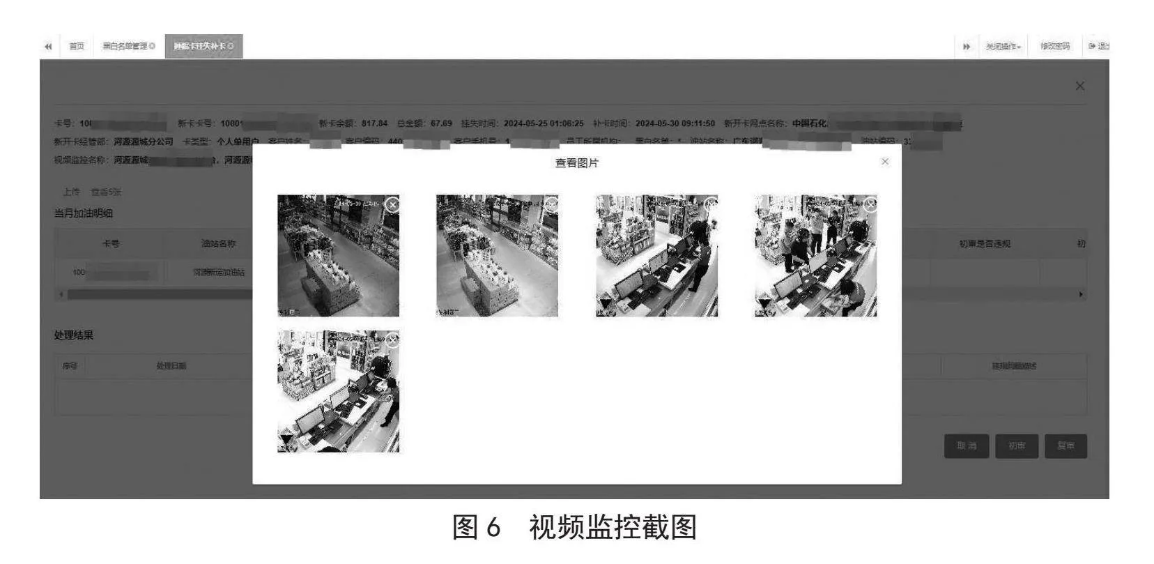 数字化风险监控在油品销售企业的应用研究
