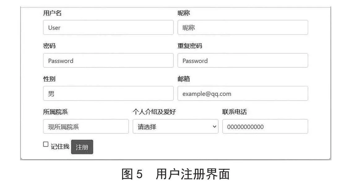 基于JavaWeb技术的校园论坛网页的设计与实现
