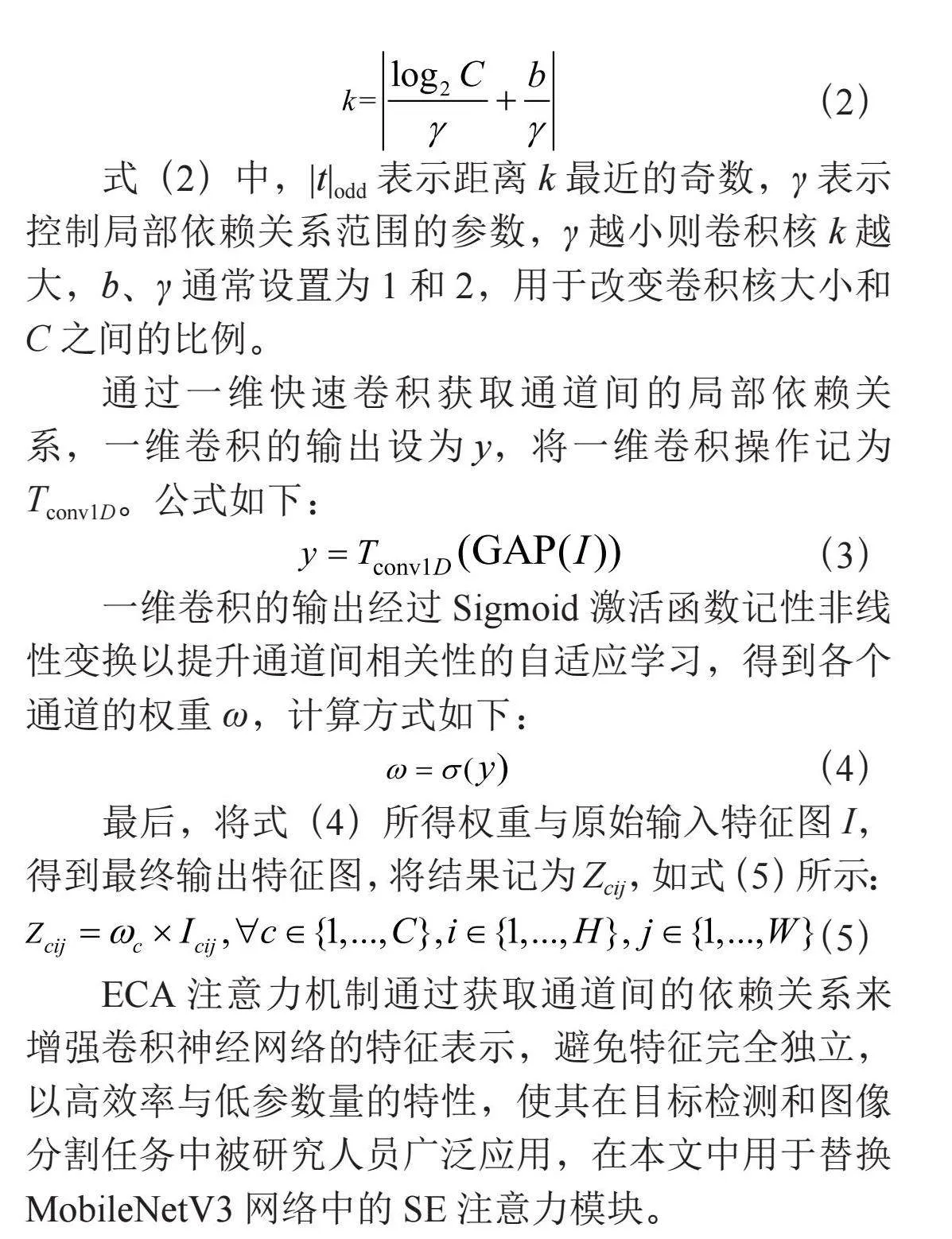 基于改进YOLOv5的乒乓球轻量化网络检测模型