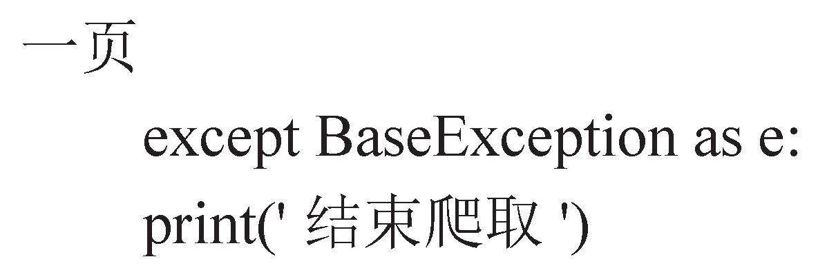 基于Python语言的计算机专业招聘信息的爬取及分析