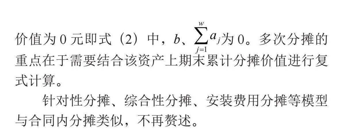 基于电子化合同清单的资产组资与价值分摊的研究与实践