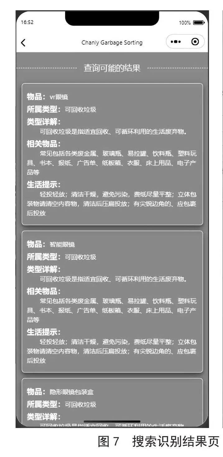 基于深度学习的垃圾分类识别小程序的设计与实现