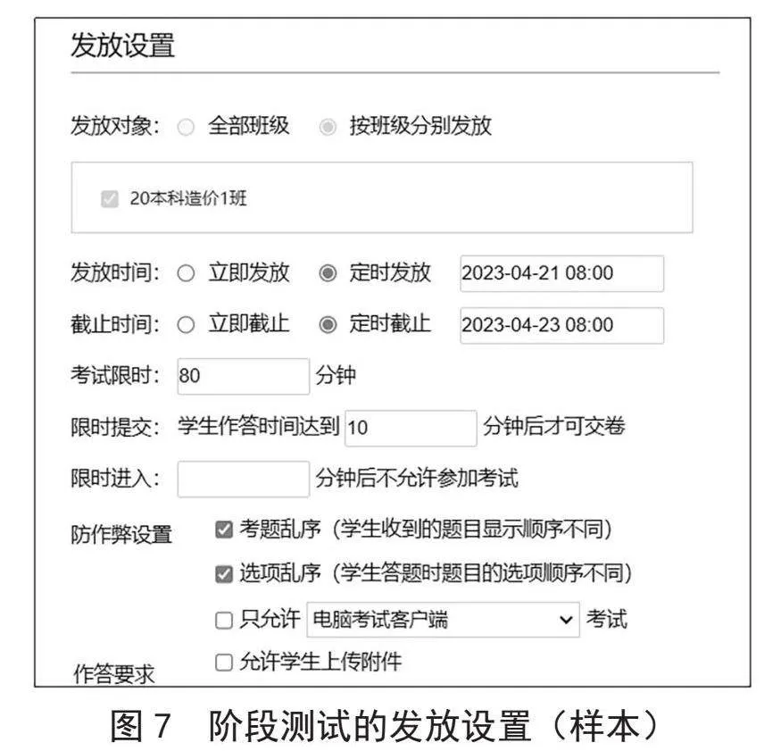 基于学习通的课程考核评价体系设计与应用