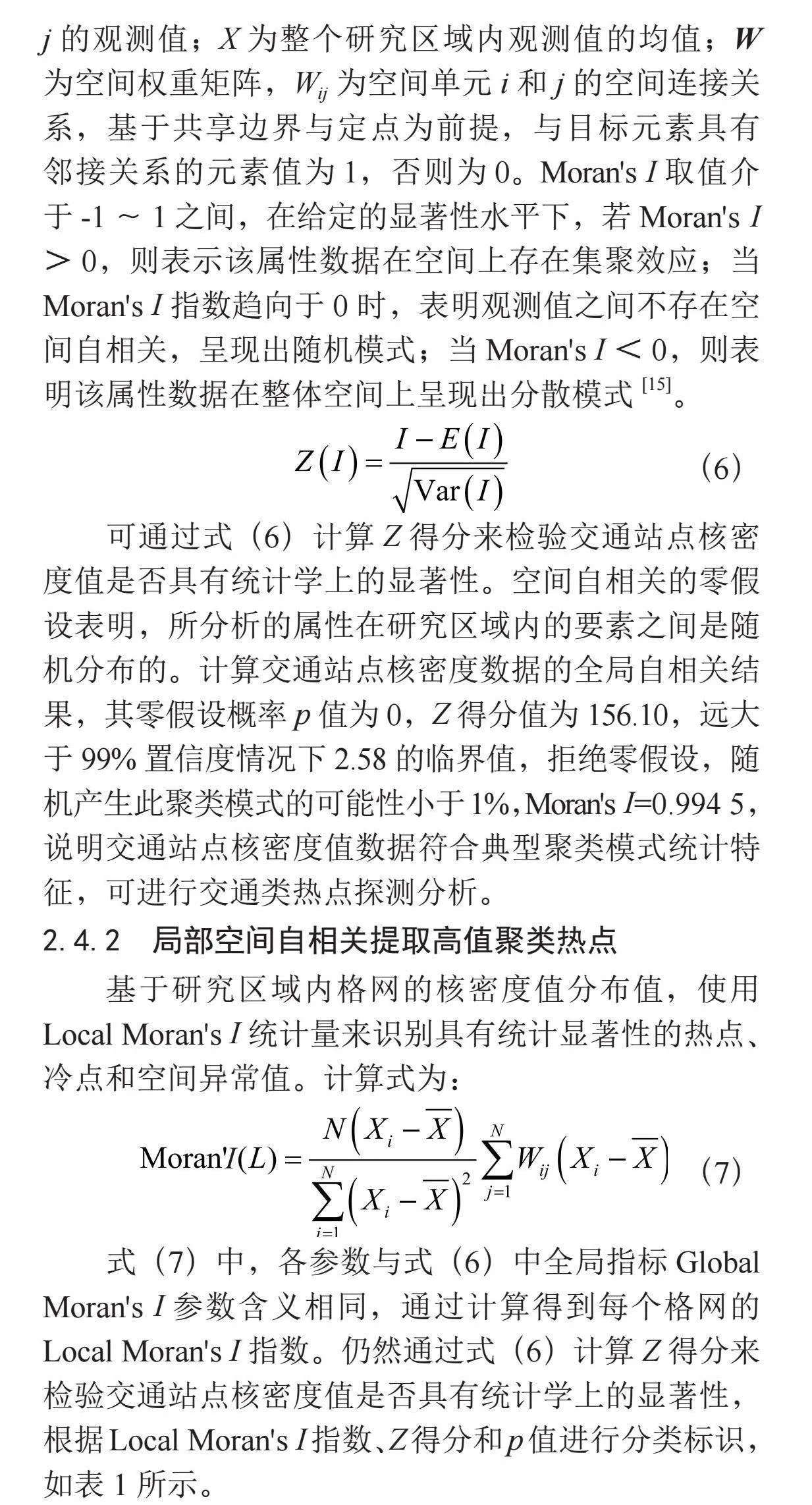 利用探索性空间分析方法建立城市热点聚集模型