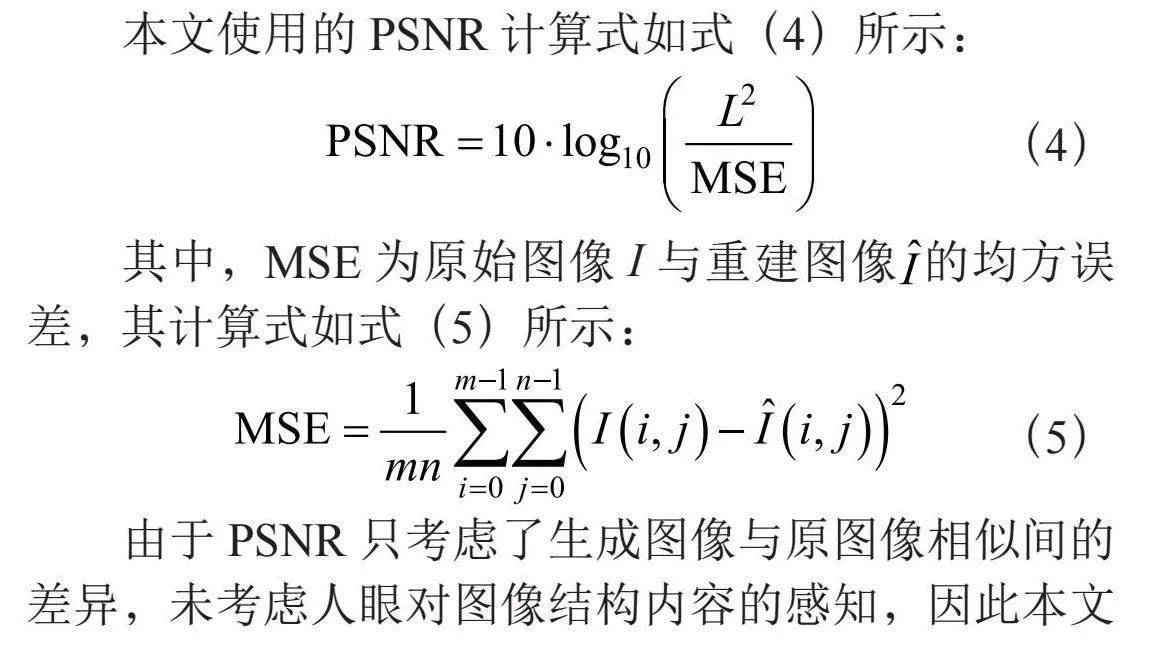 基于生成对抗网络的运动模糊车牌图像复原方法