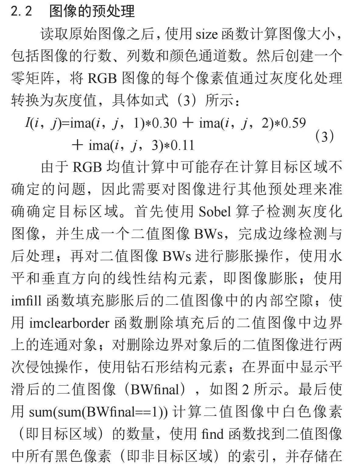 基于MATLAB的中药炮制色质客观化辨识技术研究