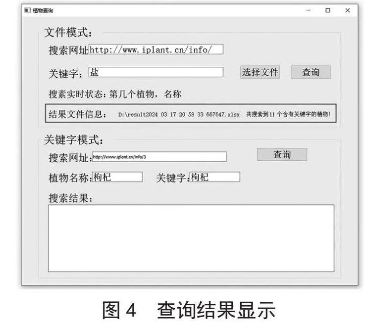 Python技术在《中国植物志》数据筛查中的应用研究