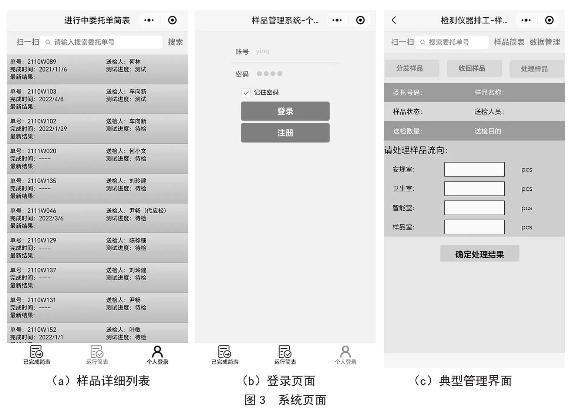 基于微信小程序实验室样品管理系统的设计和实现