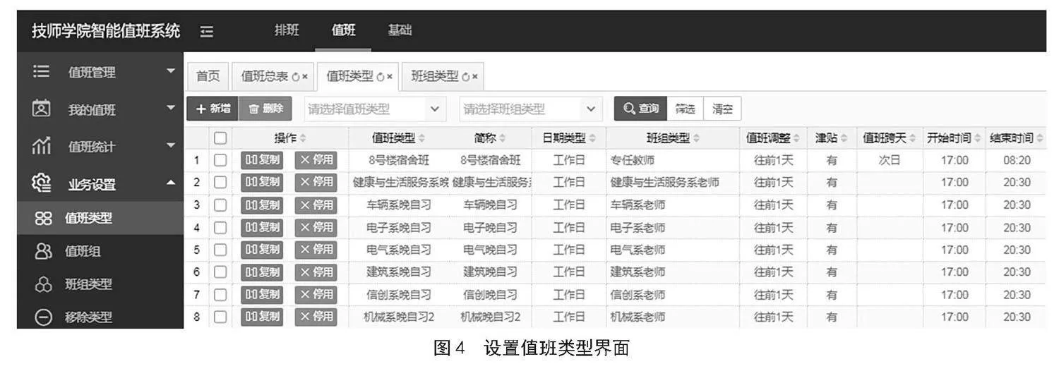 技师学院智能值班系统的规划与设计