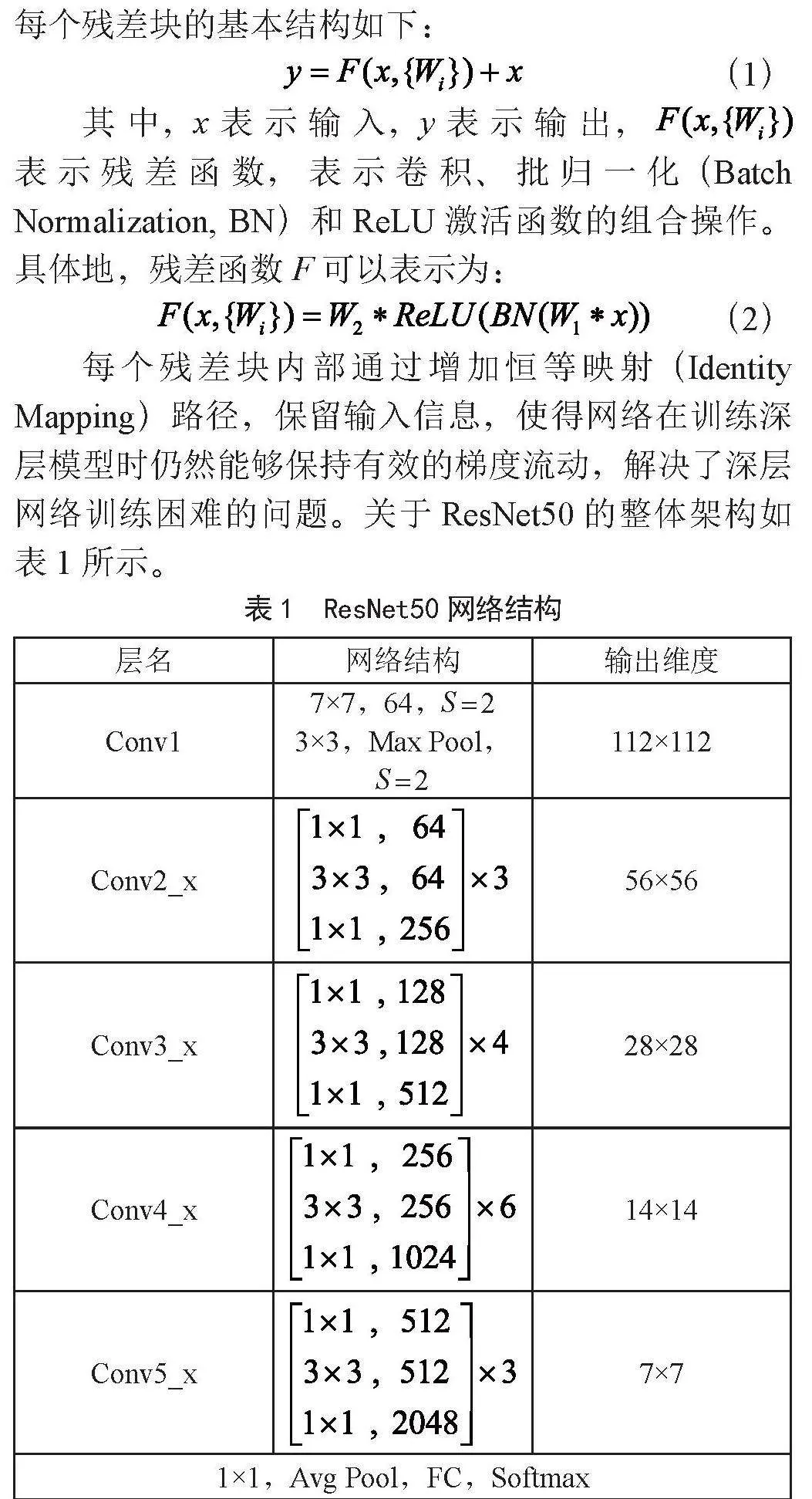 面向小样本苗绣图像的生成与识别研究