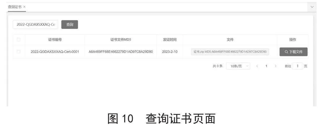 基于区块链技术的竞赛证书管理系统设计与实现