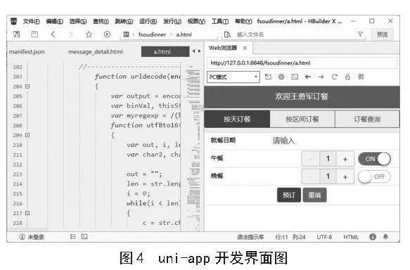 基于uni-app与openGauss的校内订餐系统信创改造探索