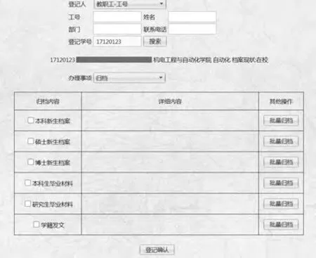 学生档案接待登记系统应用分析