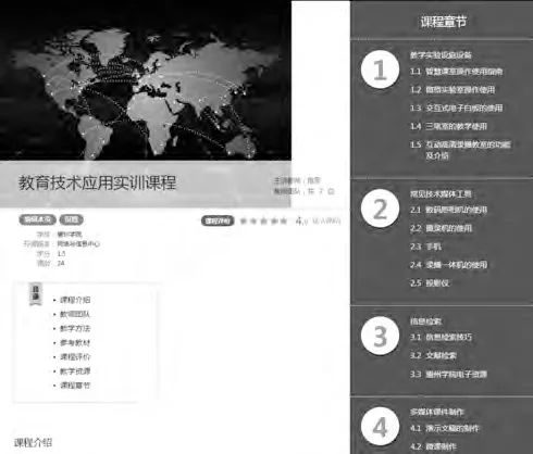 基于教师信息技术能力提升的实训平台建设与应用