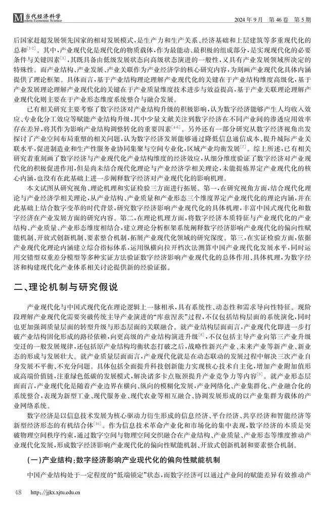 数字经济对产业现代化的影响研究