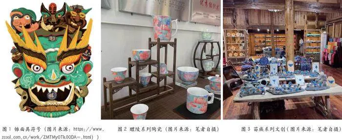 论湖南少数民族村寨文创品牌的发展困境与设计策略