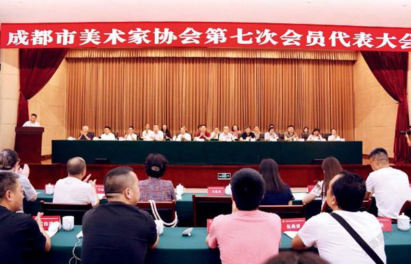 成都市美术家协会第七次会员代表大会在蓉成功召开