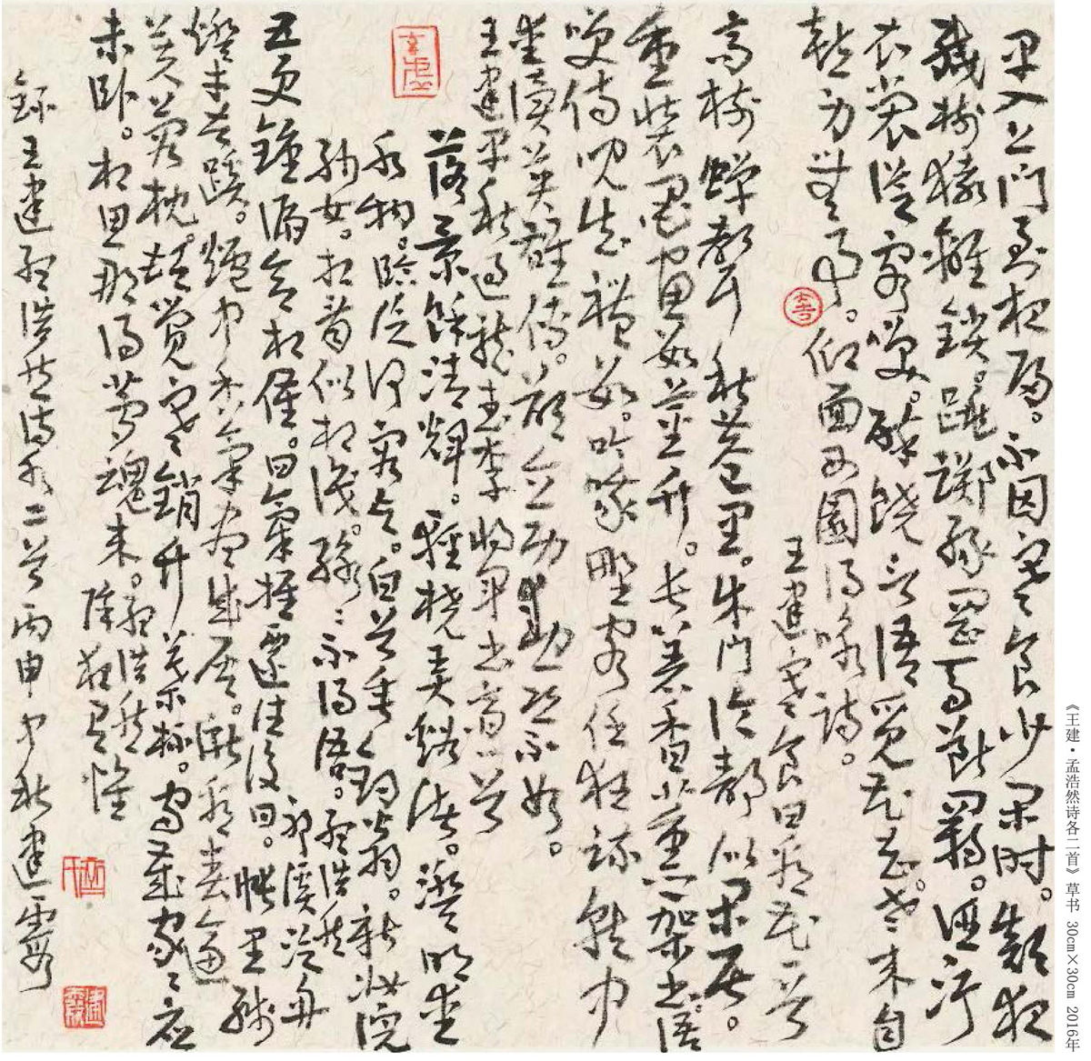 齐书略议