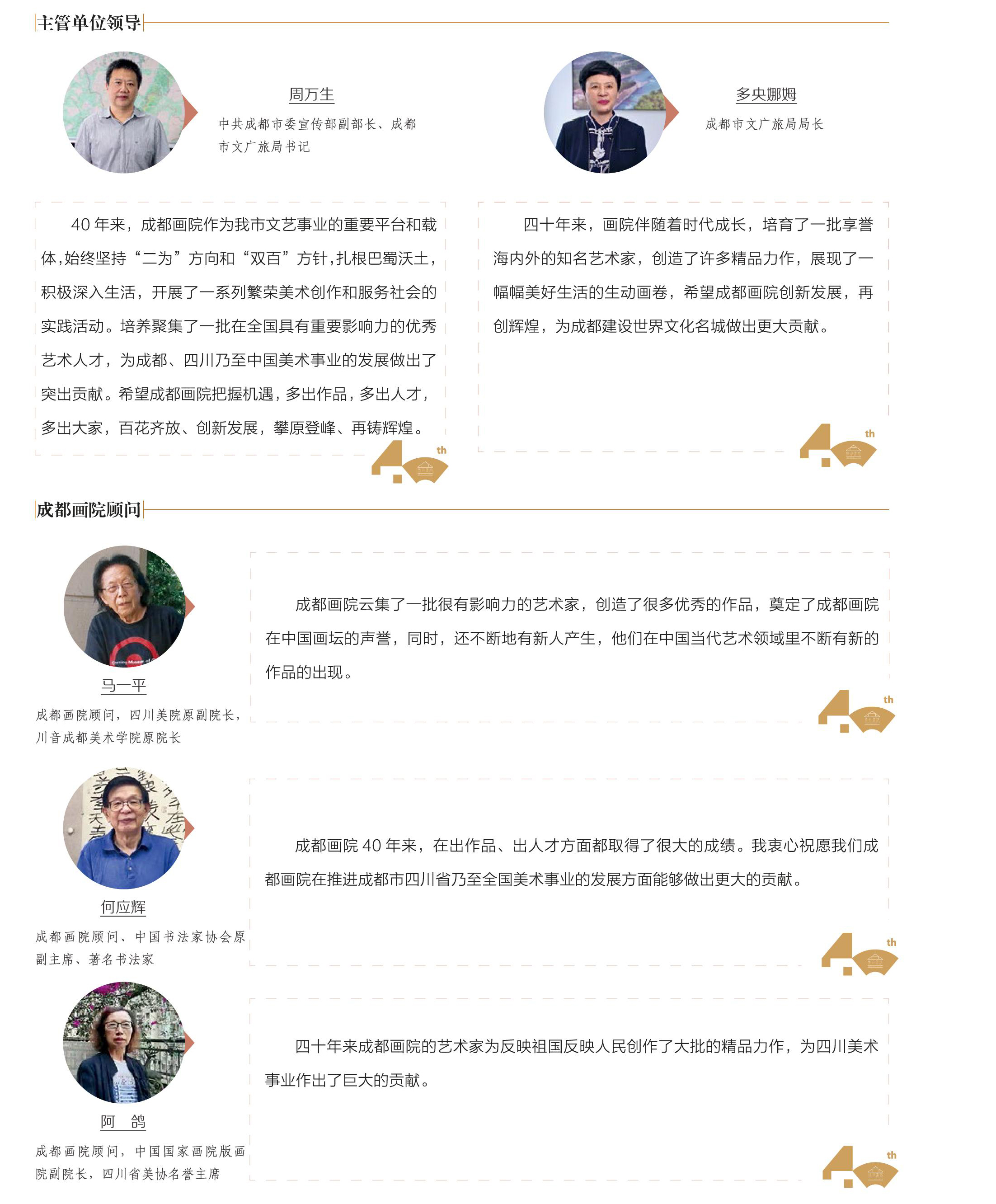 40位老朋友的寄语