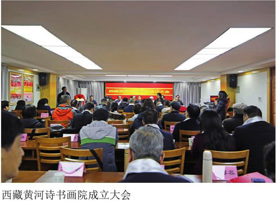 西藏黄河诗书画院：川藏艺术的桥梁